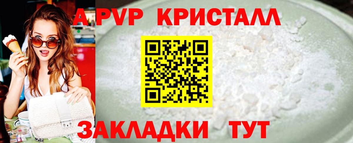 Курчатов  APVP кристаллы  Alfa_PVP  A PVP крисы CK  Вход с VPN 