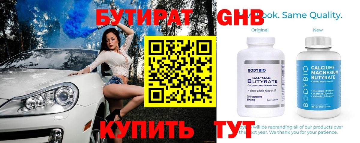 Бутират жидкий экстази Курчатов