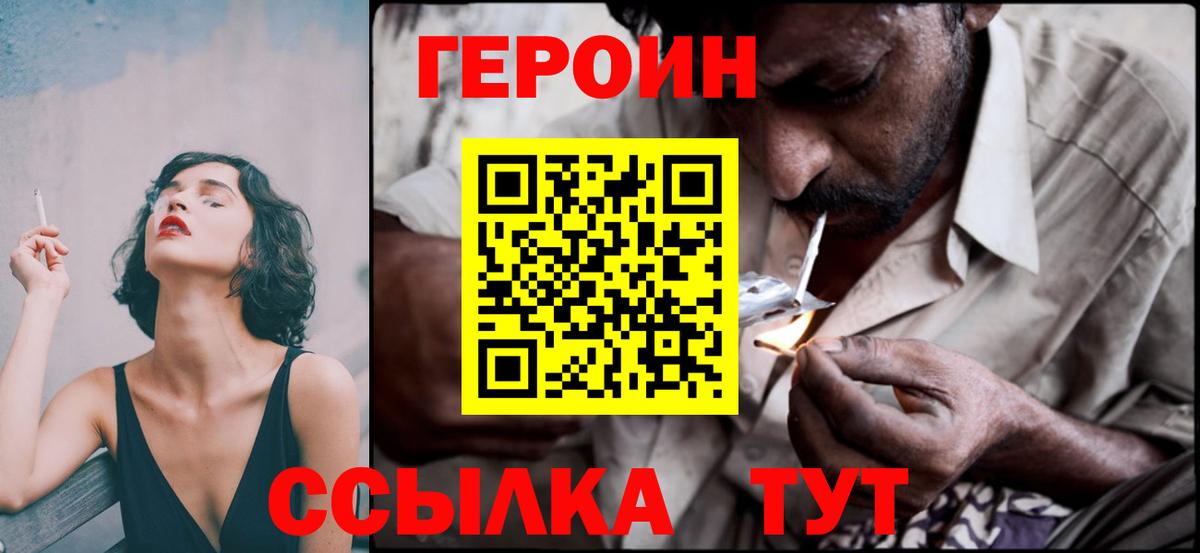 Героин VHQ Курчатов