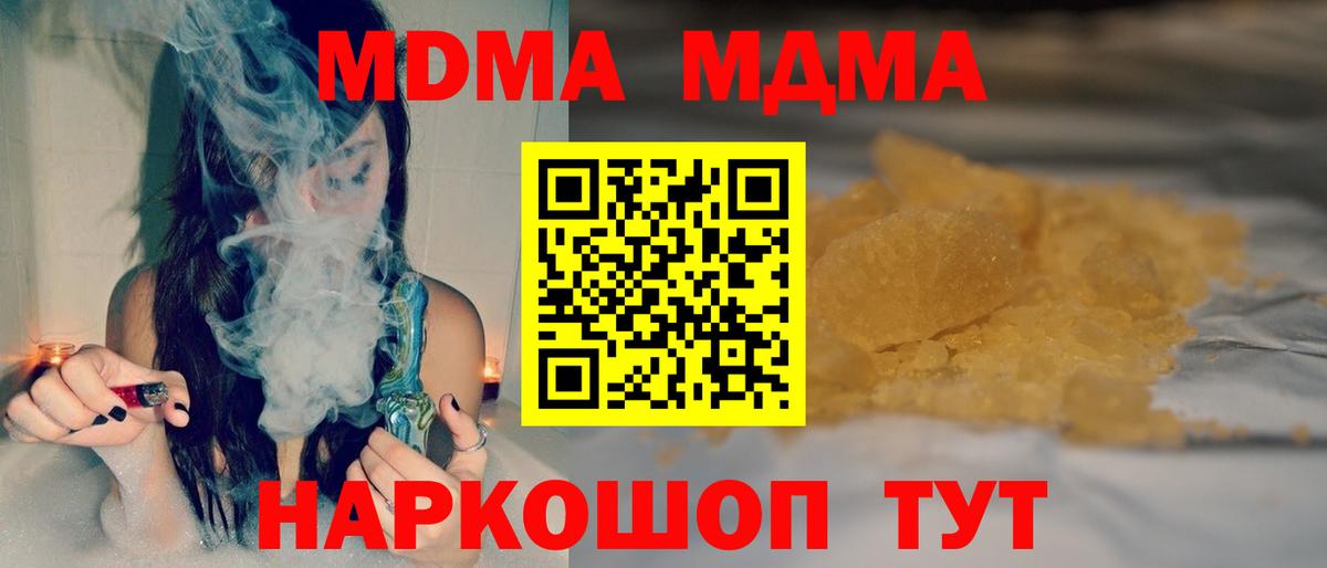 MDMA кристаллы Курчатов