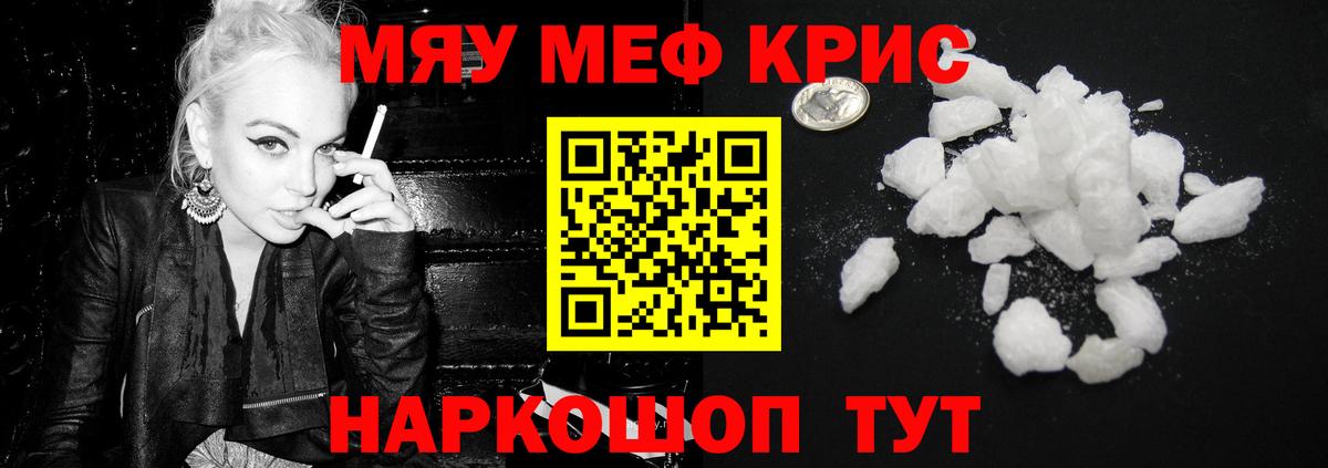 МЯУ-МЯУ  Вход с VPN  МЯУ-МЯУ мука  Курчатов  Мефедрон  Меф кристаллы 