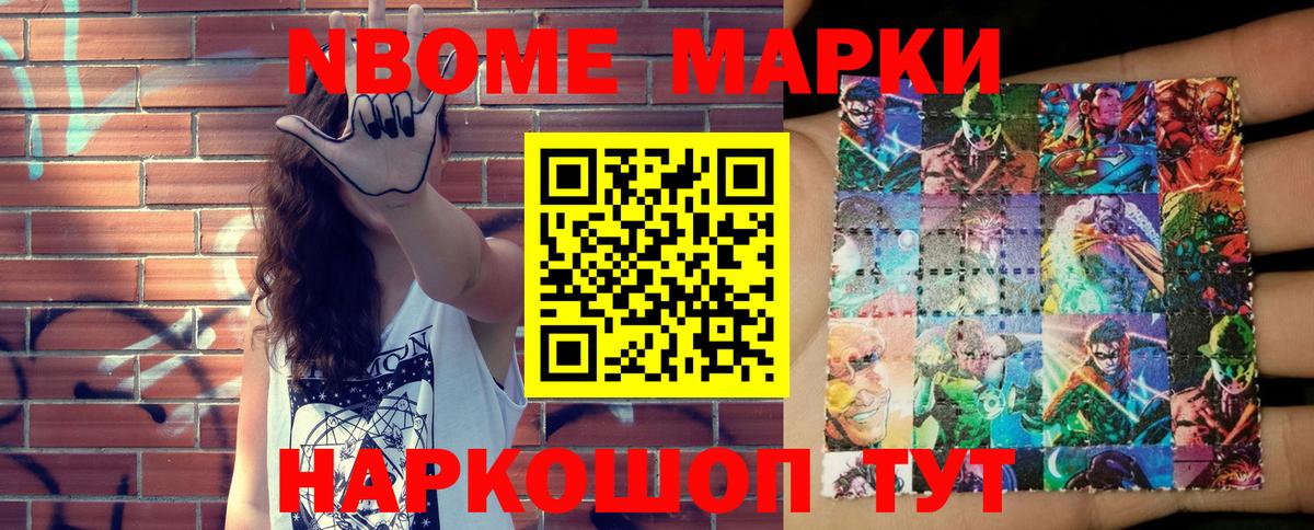 Марки N-bome  Марки N-bome 1500мкг  Марки N-bome 1500мкг  Вход с VPN  Курчатов 